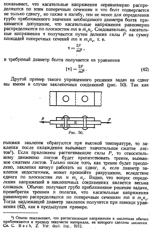 Допускаемые напряжения при сдвиге