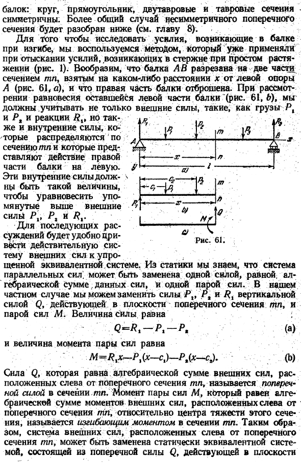 Изгибающий момент и поперечная сила 