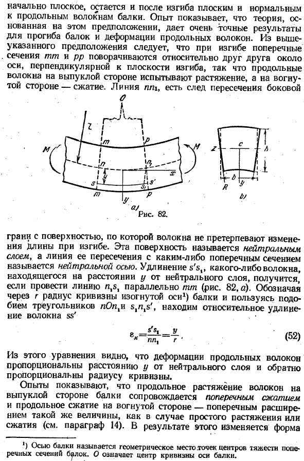 Чистый изгиб