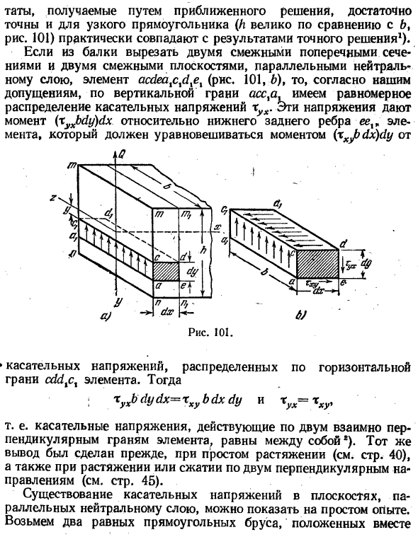 Касательные напряжения при изгибе
