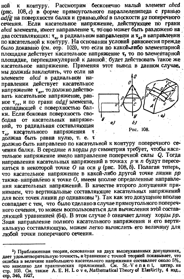 Распределение касательных напряжений в случае кругового поперечного сечения
