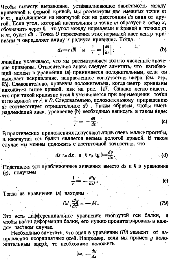 Дифференциальное уравнение изогнутой оси
