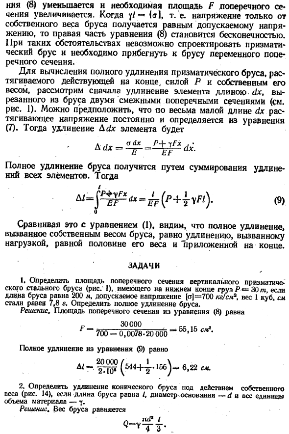 Напряжения и деформации при действии собственного веса