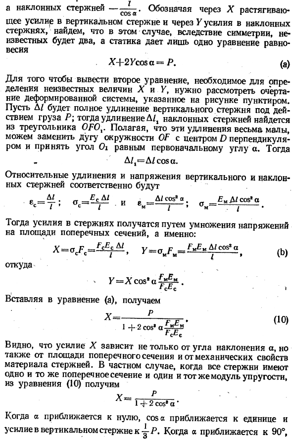 Статически неопределимые задачи при растяжении и сжатии 