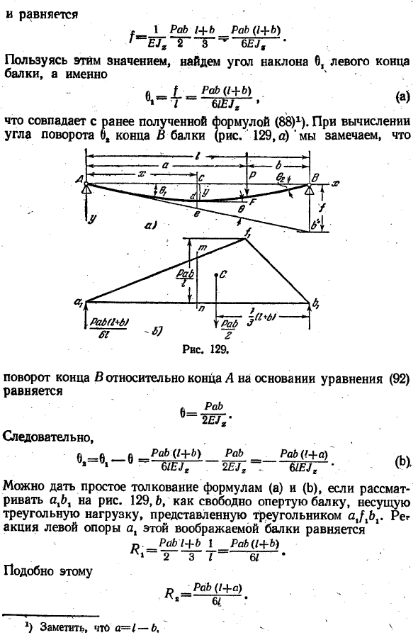 Определение прогиба свободно опертой балки графоаналитическим методом