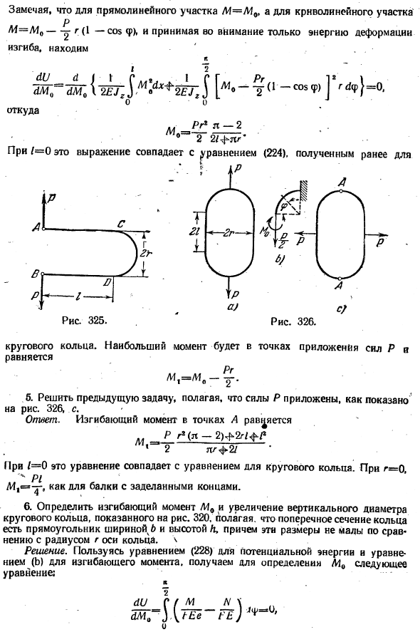 Деформация кривых брусьев
