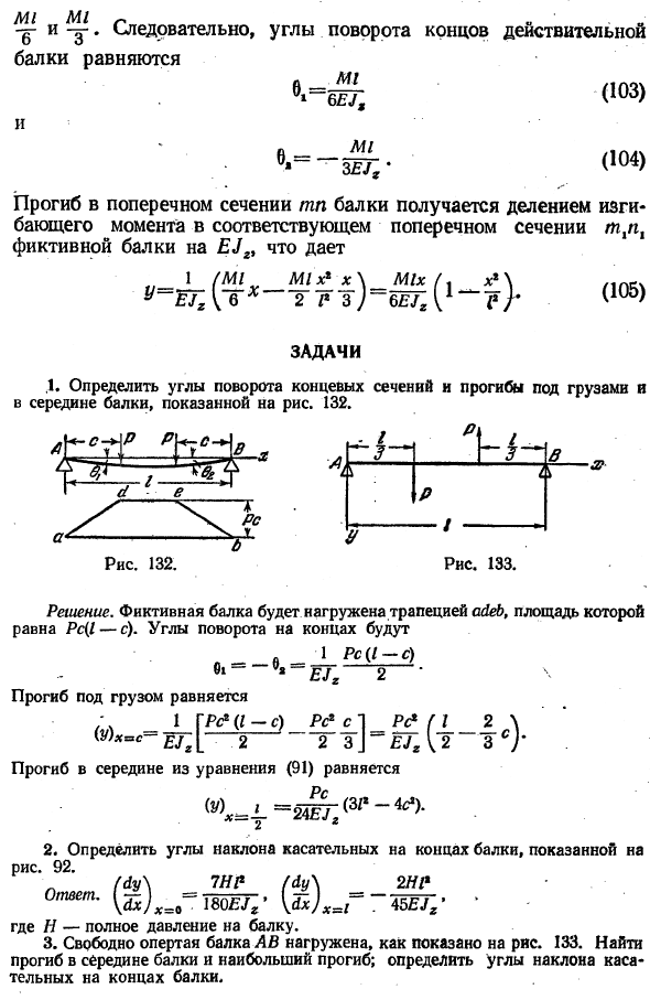 Определение прогиба свободно опертой балки графоаналитическим методом