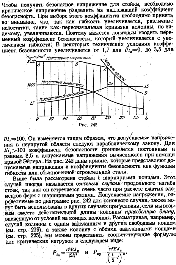 Критическое напряжение. Расчет колонн
