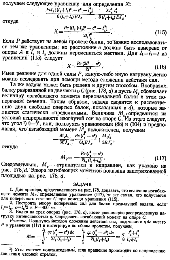 Балки на трех опорах
