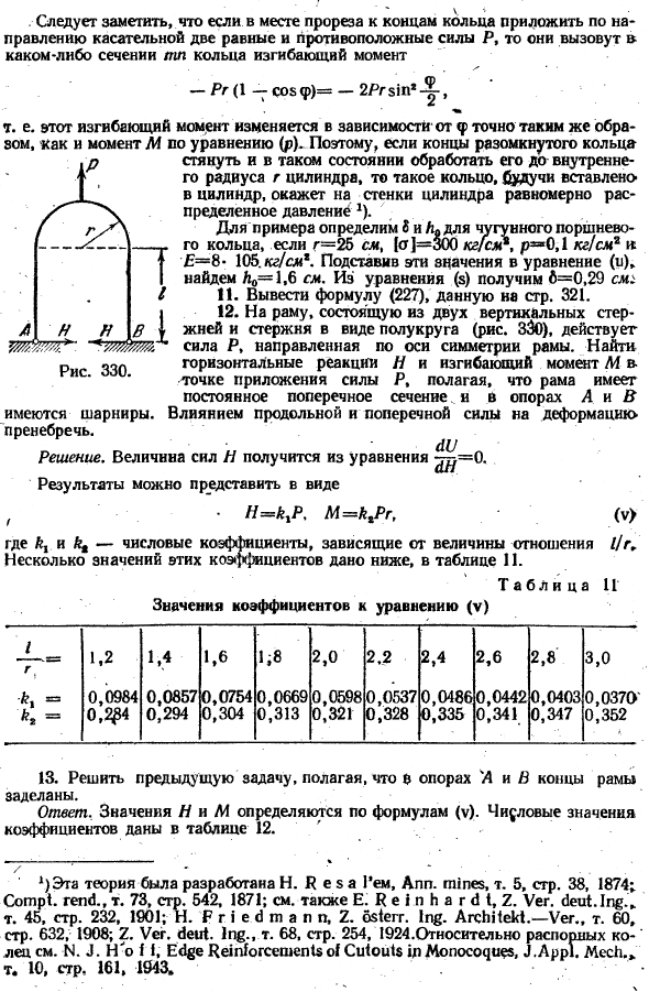 Деформация кривых брусьев
