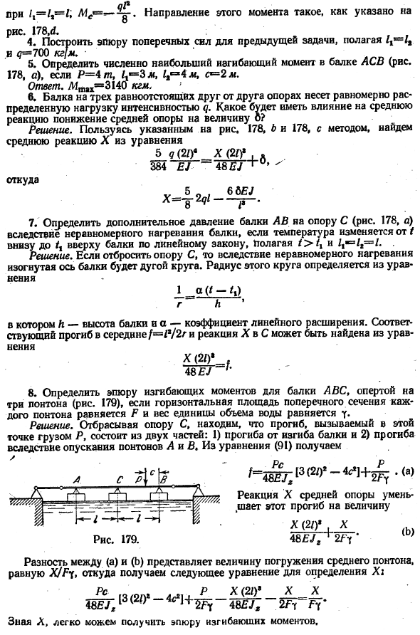 Балки на трех опорах
