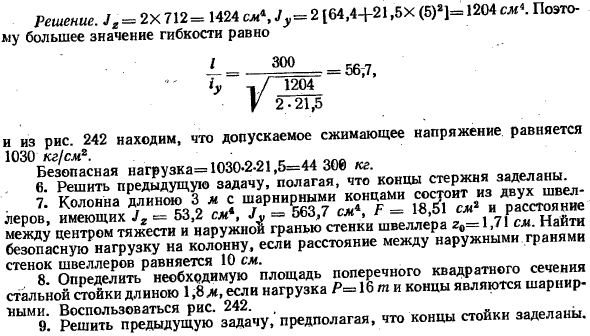 Критическое напряжение. Расчет колонн
