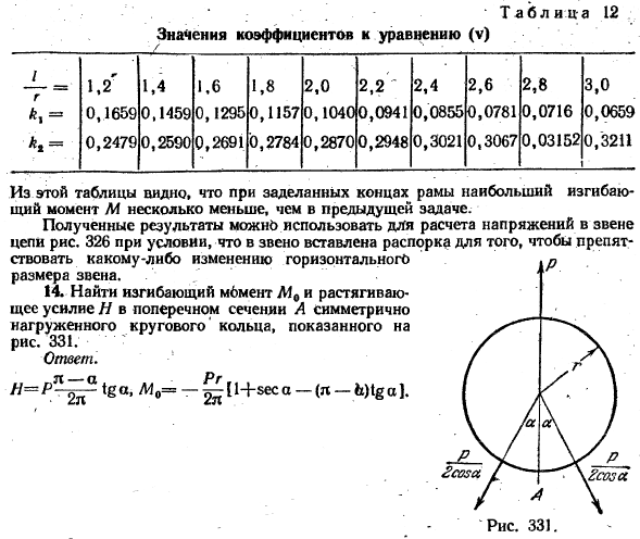 Деформация кривых брусьев
