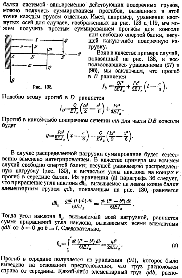 Метод сложения действия сил
