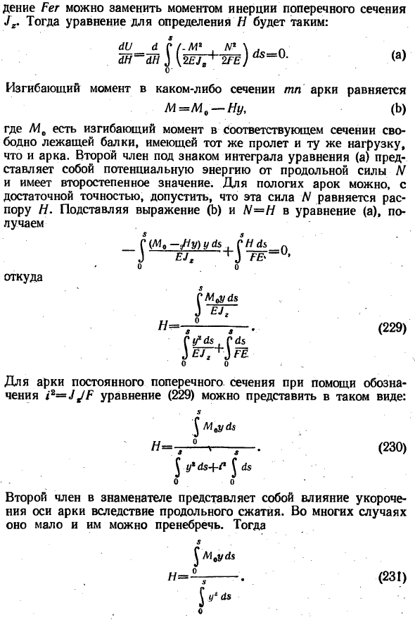 Двухшарнирная арка
