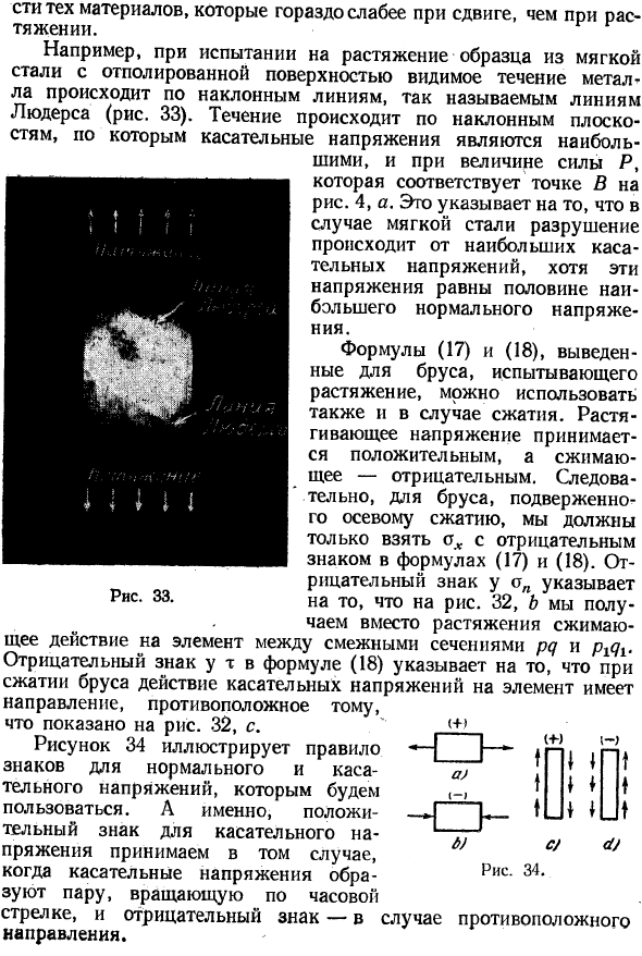 Напряжения по наклонным сечениям при простом растяжении и сжатии