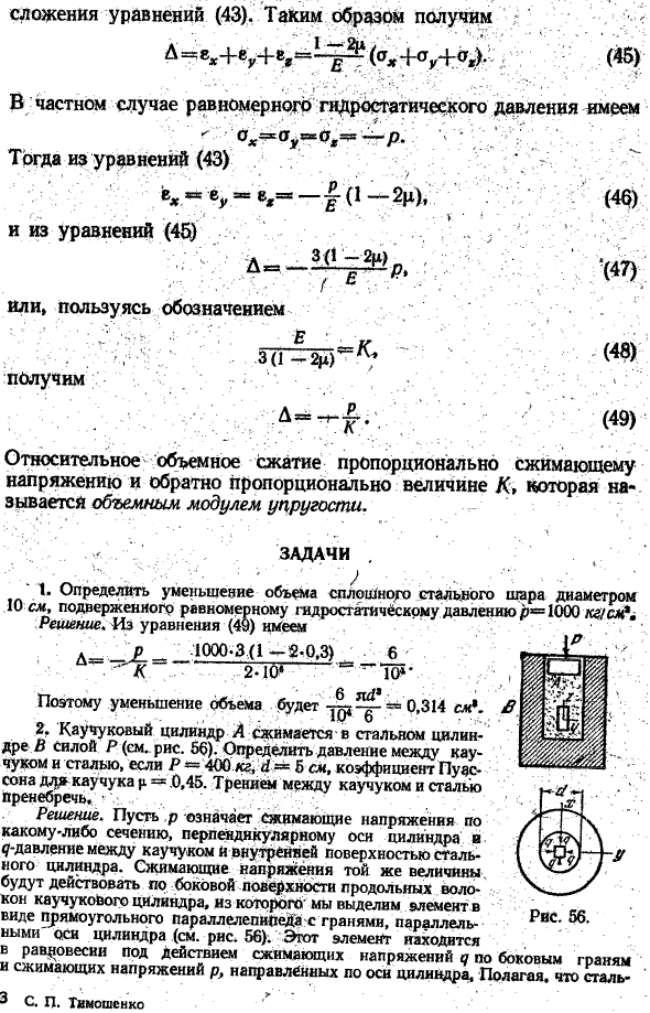 Растяжение или сжатие по трем взаимно перпендикулярным направлениям