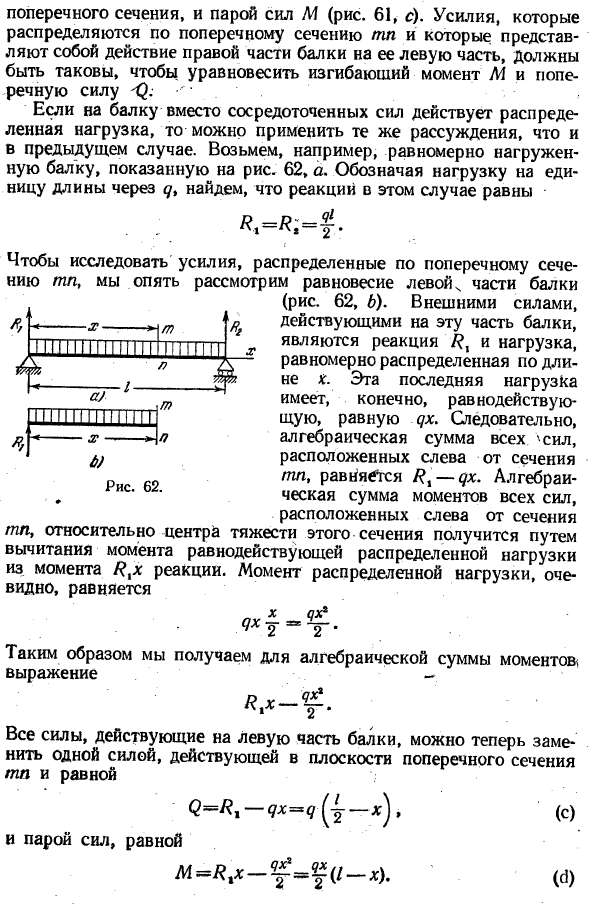 Изгибающий момент и поперечная сила 