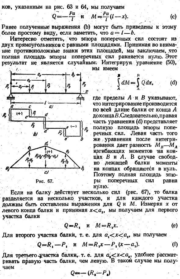 Эпюры изгибающих моментов и поперечных сил
