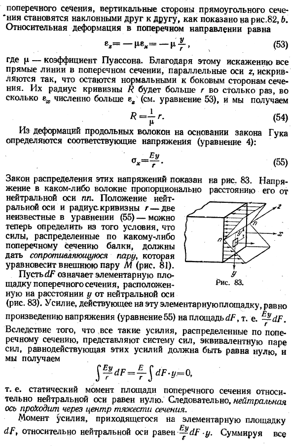 Чистый изгиб