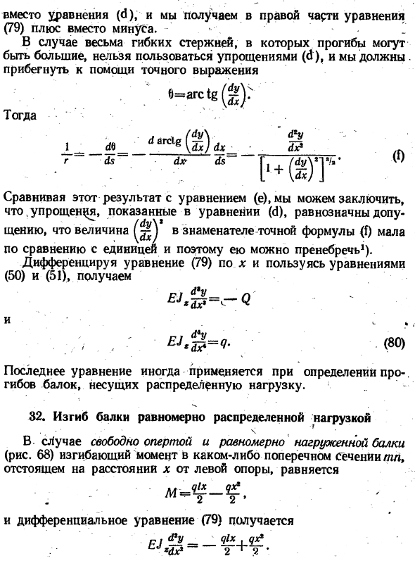 Дифференциальное уравнение изогнутой оси
