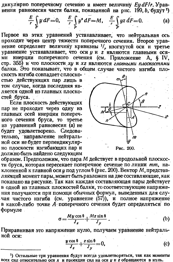 Чистый изгиб в плоскости, которая не является плоскостью симметрии