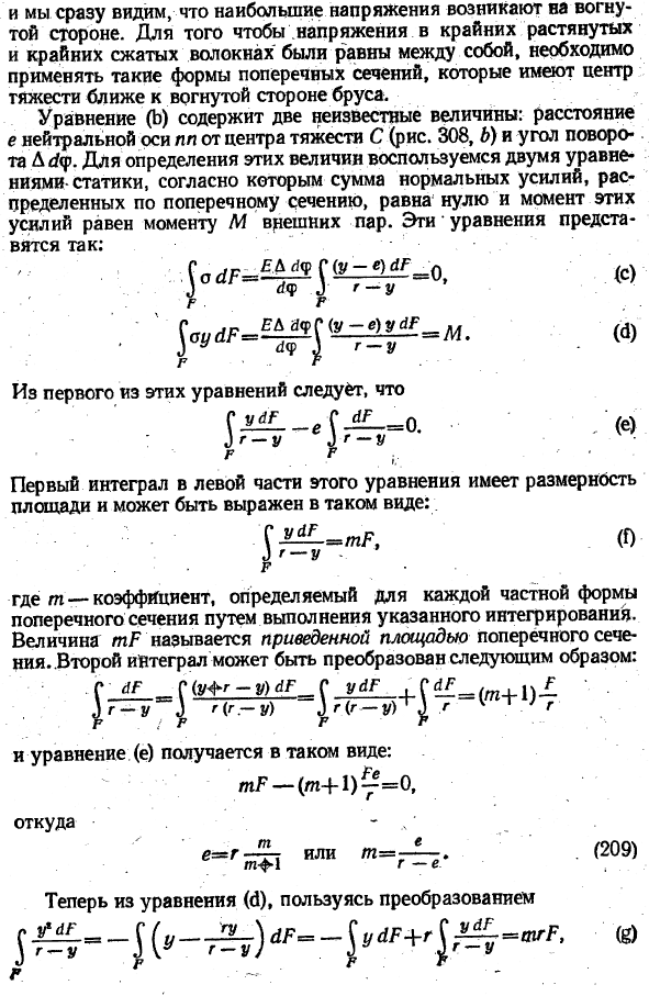 Чистый изгиб кривых брусьев
