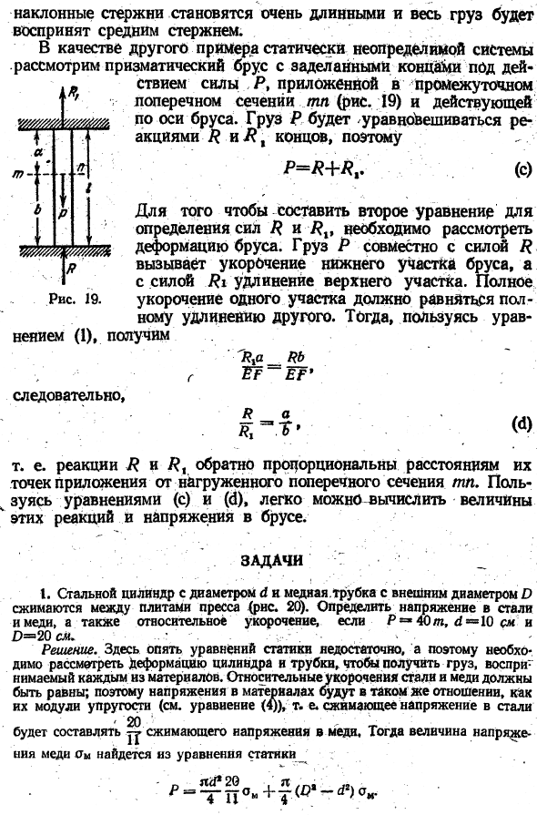 Статически неопределимые задачи при растяжении и сжатии 