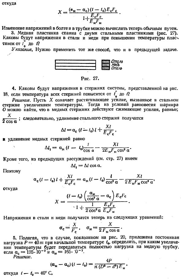 Начальные и температурные напряжения 