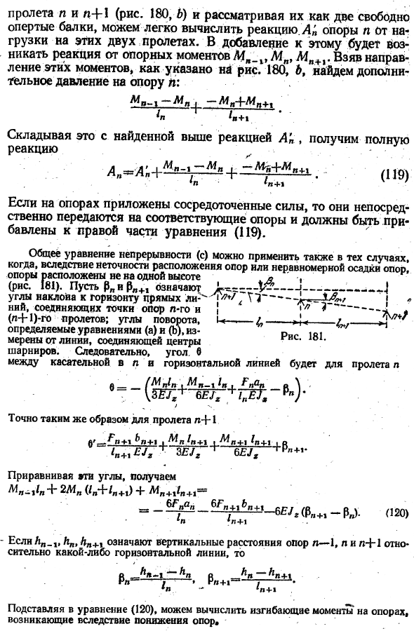 Неразрезные балки