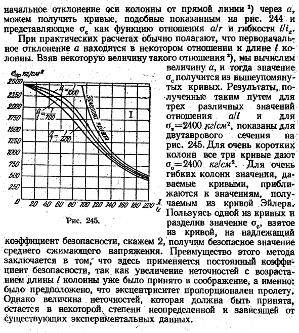 Расчет колонн на основании предполагаемых неточностей
