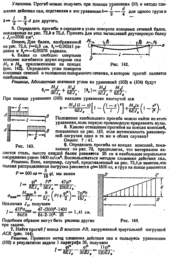 Метод сложения действия сил
