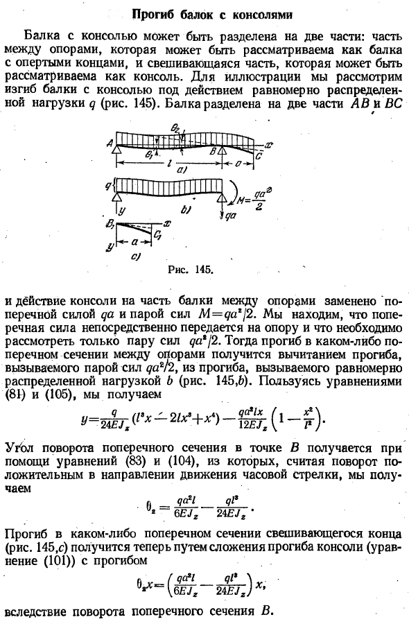 Прогиб балок с консолями
