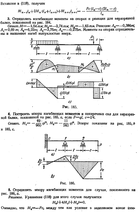 Неразрезные балки