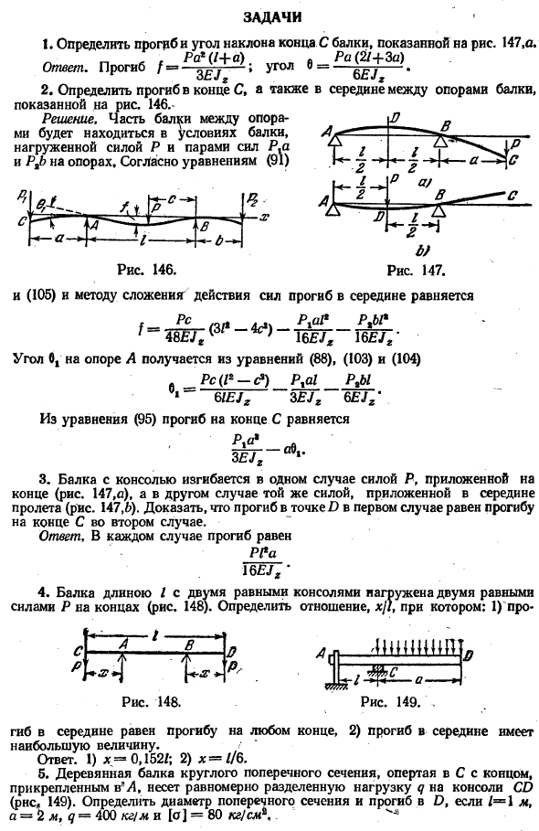 Прогиб балок с консолями
