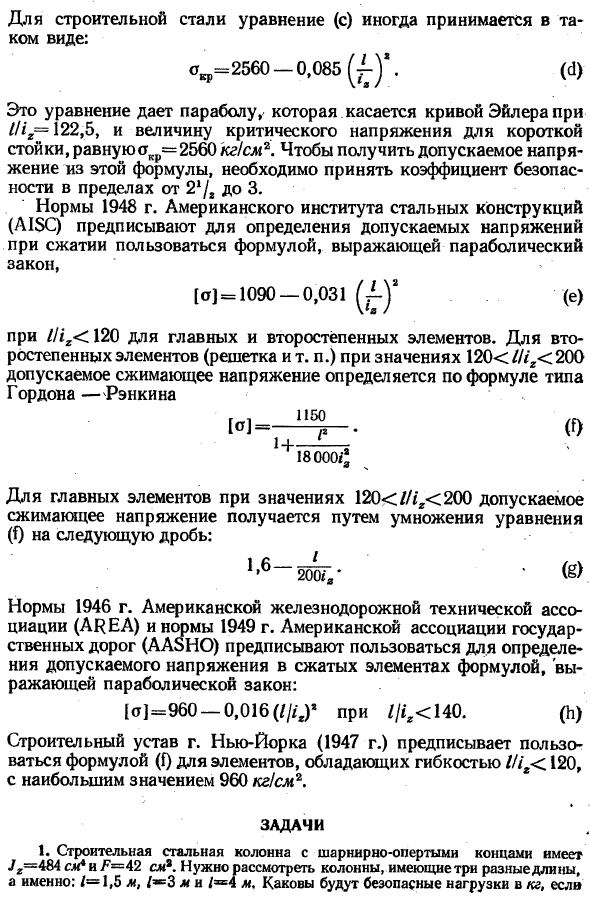 Эмпирические формулы для расчета колонн
