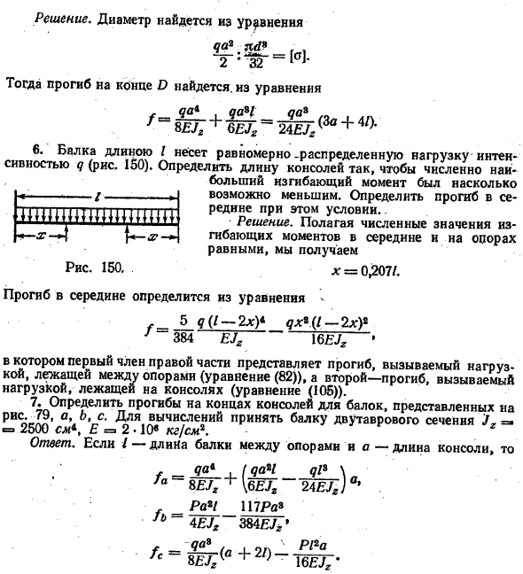 Прогиб балок с консолями
