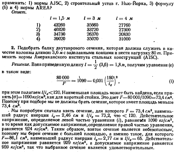 Эмпирические формулы для расчета колонн
