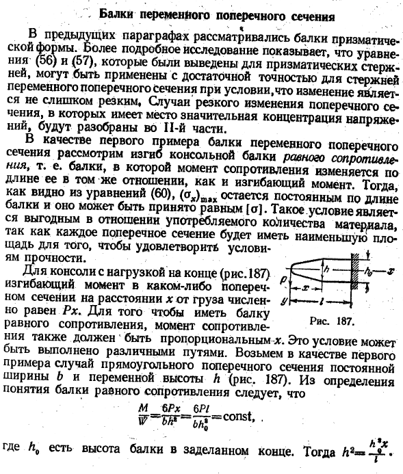 Балки переменного поперечного сечения