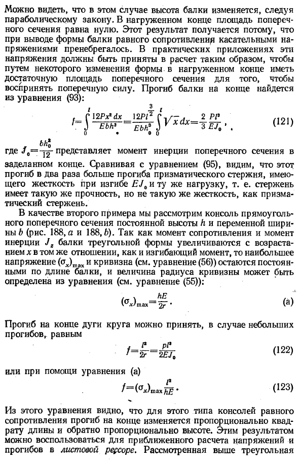 Балки переменного поперечного сечения