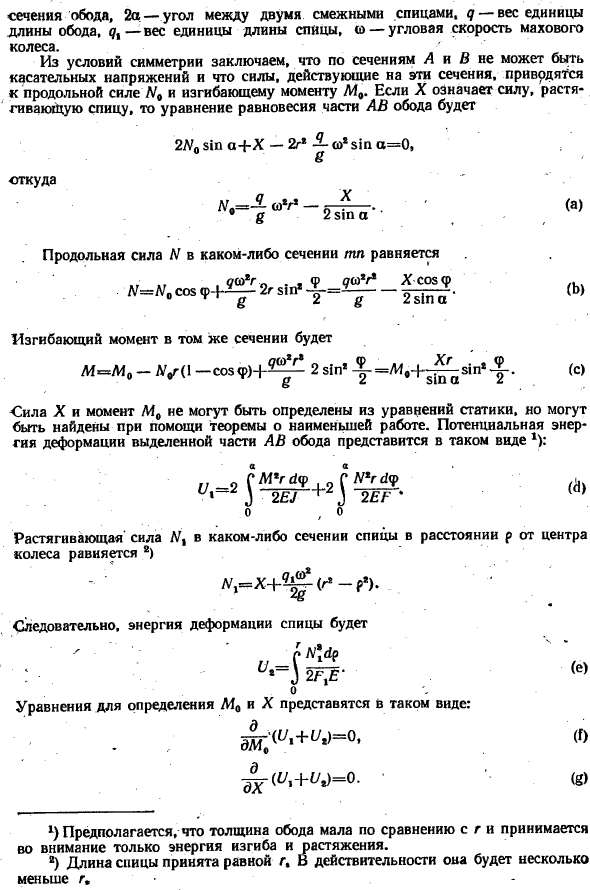 Напряжения в ободе махового колеса