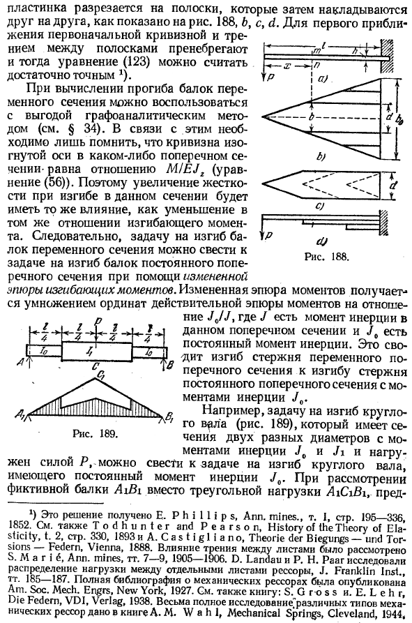 Балки переменного поперечного сечения