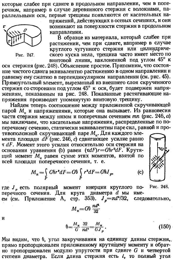 Кручение круглого стержня
