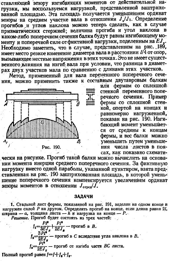 Балки переменного поперечного сечения