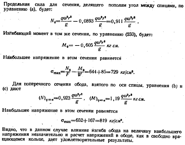 Напряжения в ободе махового колеса