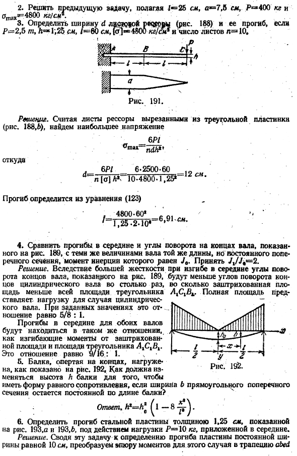 Балки переменного поперечного сечения