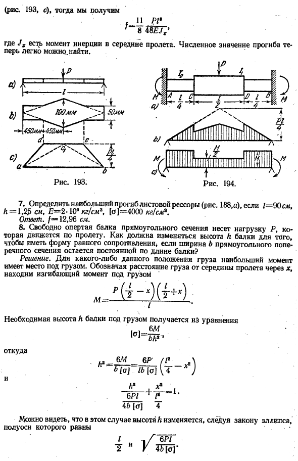 Балки переменного поперечного сечения