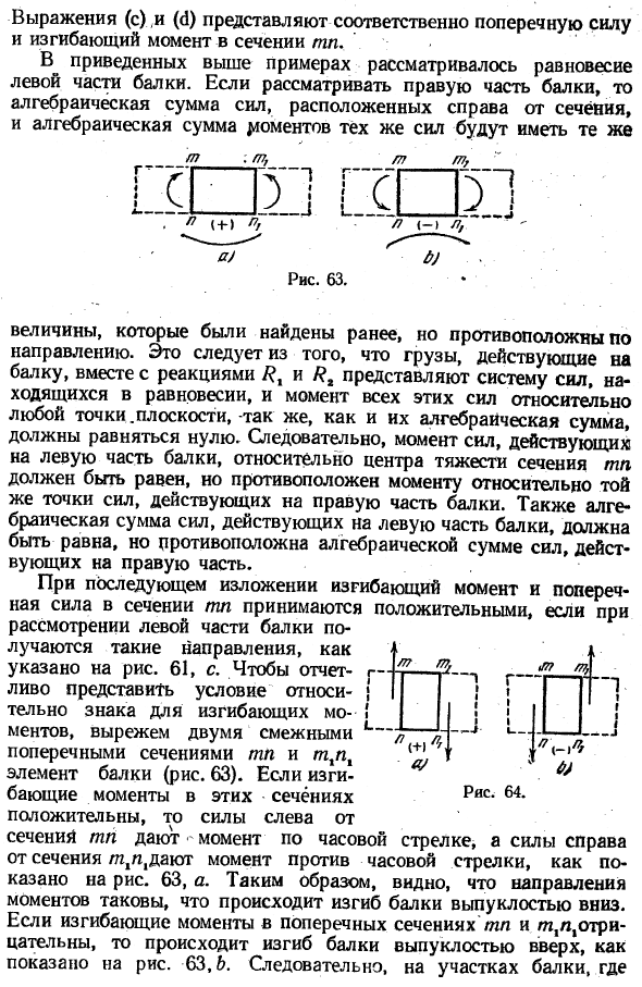 Изгибающий момент и поперечная сила 