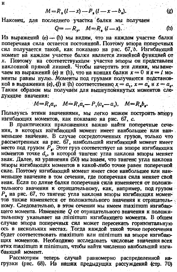 Эпюры изгибающих моментов и поперечных сил
