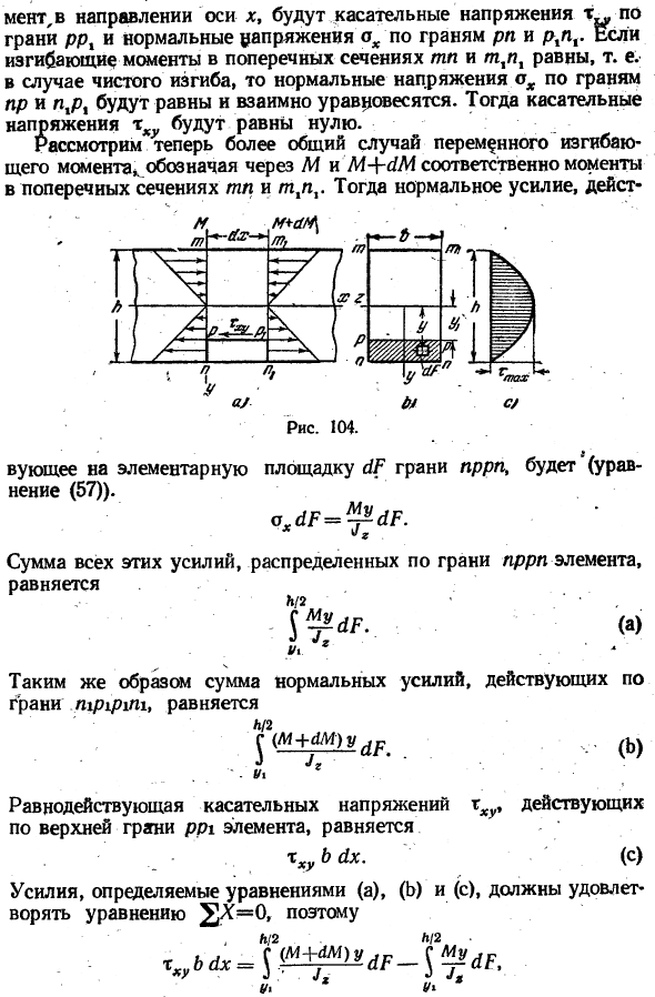 Касательные напряжения при изгибе
